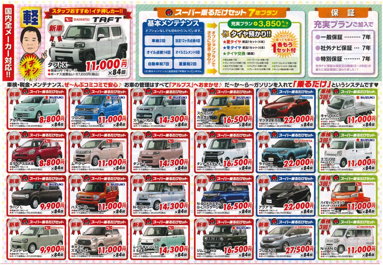 スーパー乗るだけセット 株式会社セノオ