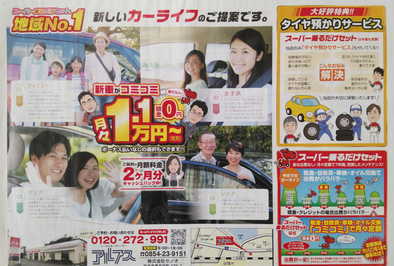 03.09チラシ1